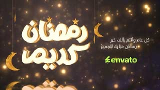 3D Ramadan Kareem Intro-61593359