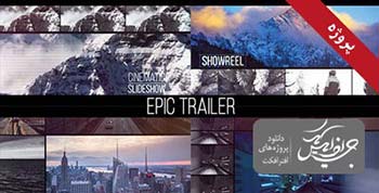 پروژه افترافکت Epic Trailer-11556026