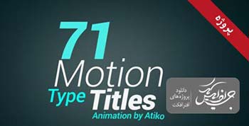 پروژه افترافکت Motion Type Title-9478608