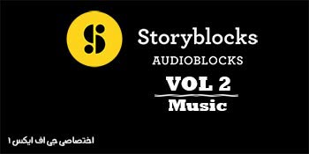 audioblocks Music VOL 2-2